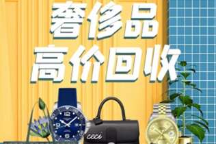 五河回收奢侈品